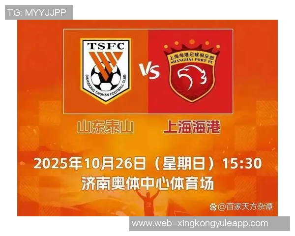 中超联赛第28轮山东泰山迎战上海海港争夺关键积分之战